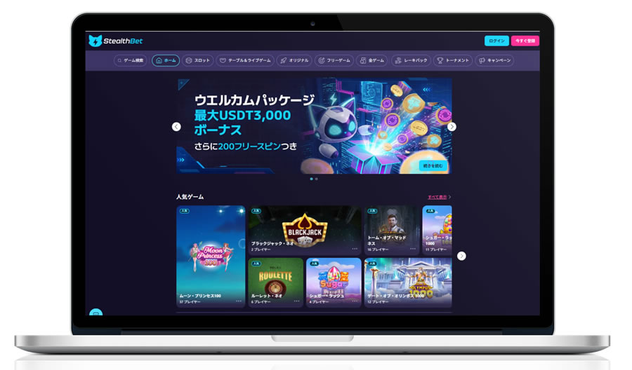 ステルスベット